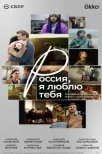 Russia, I Love You