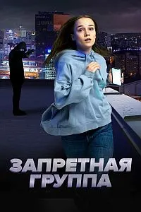 Гурӯҳи мамнӯъ