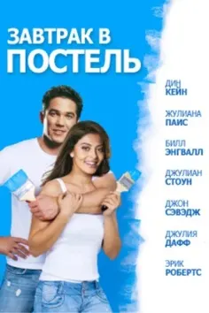 Наҳорӣ дар бистар