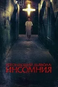 Берункунии иблис: Бехобӣ