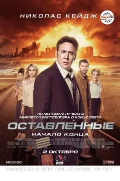 Оставленные