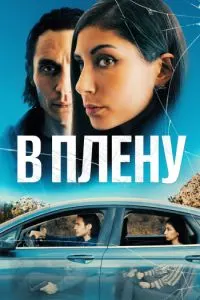 The Girl in the Backseat