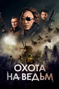 Warhunt