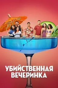 Зиёфати марговар