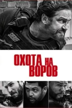 Den of Thieves
