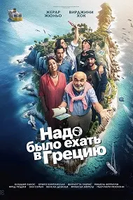 Мебоист ба Юнон мерафтем