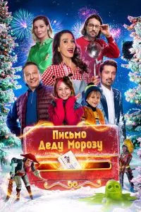 Письмо Деду Морозу