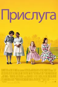 The Help