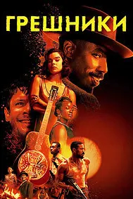 Гунаҳкорон
