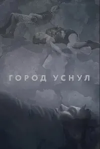 In Deep Sleep