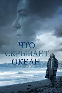 Ocean Deep
