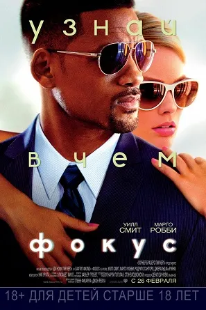Фокус