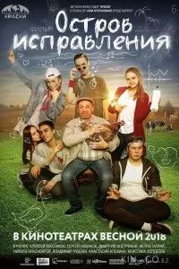 Ҷазираи ислоҳ