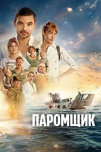 Паромчӣ