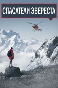 Everest Air