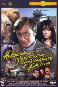 The Unbelievable Adventures of Italians in Russia