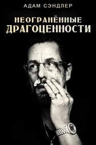 Ҷавоҳироти нотарошида