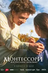 Монтессори: Тарбия бо муҳаббат