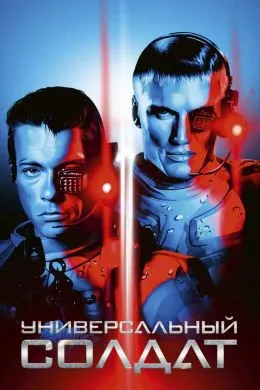Universal Soldier