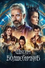 School of Wizards