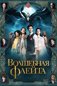 Флейтаи сеҳрнок
