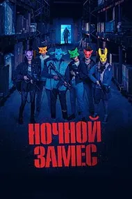 Ошӯби шабона