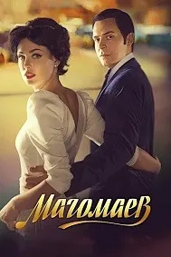 Магомаев