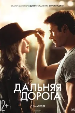 Роҳи дуру дароз
