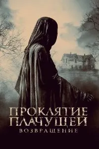 Лаънати Занаки Гирён. Бозгашт