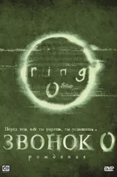 Занг 0: Таваллуд