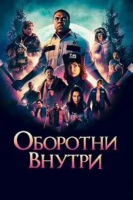 Werewolves Within