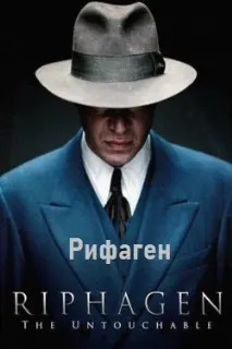 Riphagen