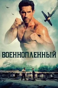 Prisoner of War