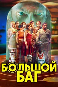 БигБаг