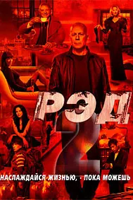 RED 2