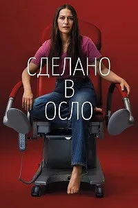 Сохта дар Осло