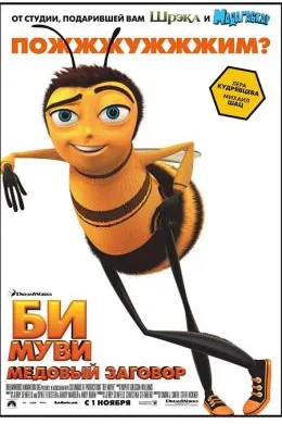 Bee Movie