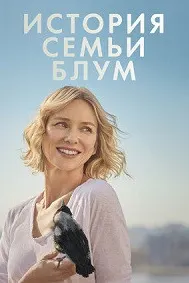 Пингвин Блум