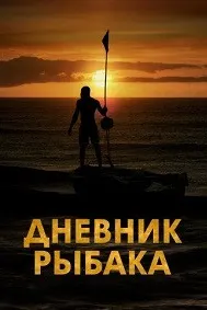 The Fisherman's Diary