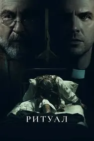 The Ritual