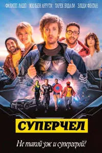 Суперодам