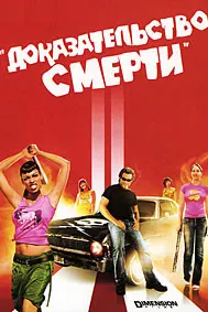 Доказательство смерти