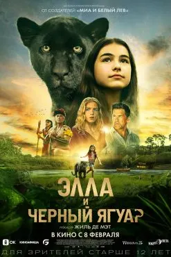Autumn and the Black Jaguar