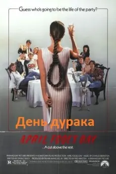 April Fool's Day