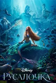 The Little Mermaid