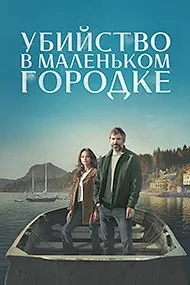 Murder in a Small Town
