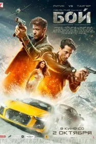 Бой (Война)