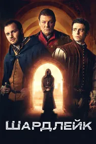 Shardlake