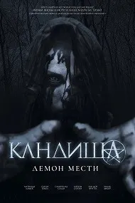 Мстители: Финал