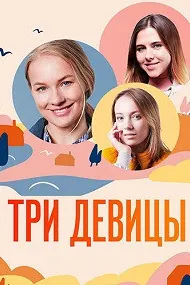 Three Maidens